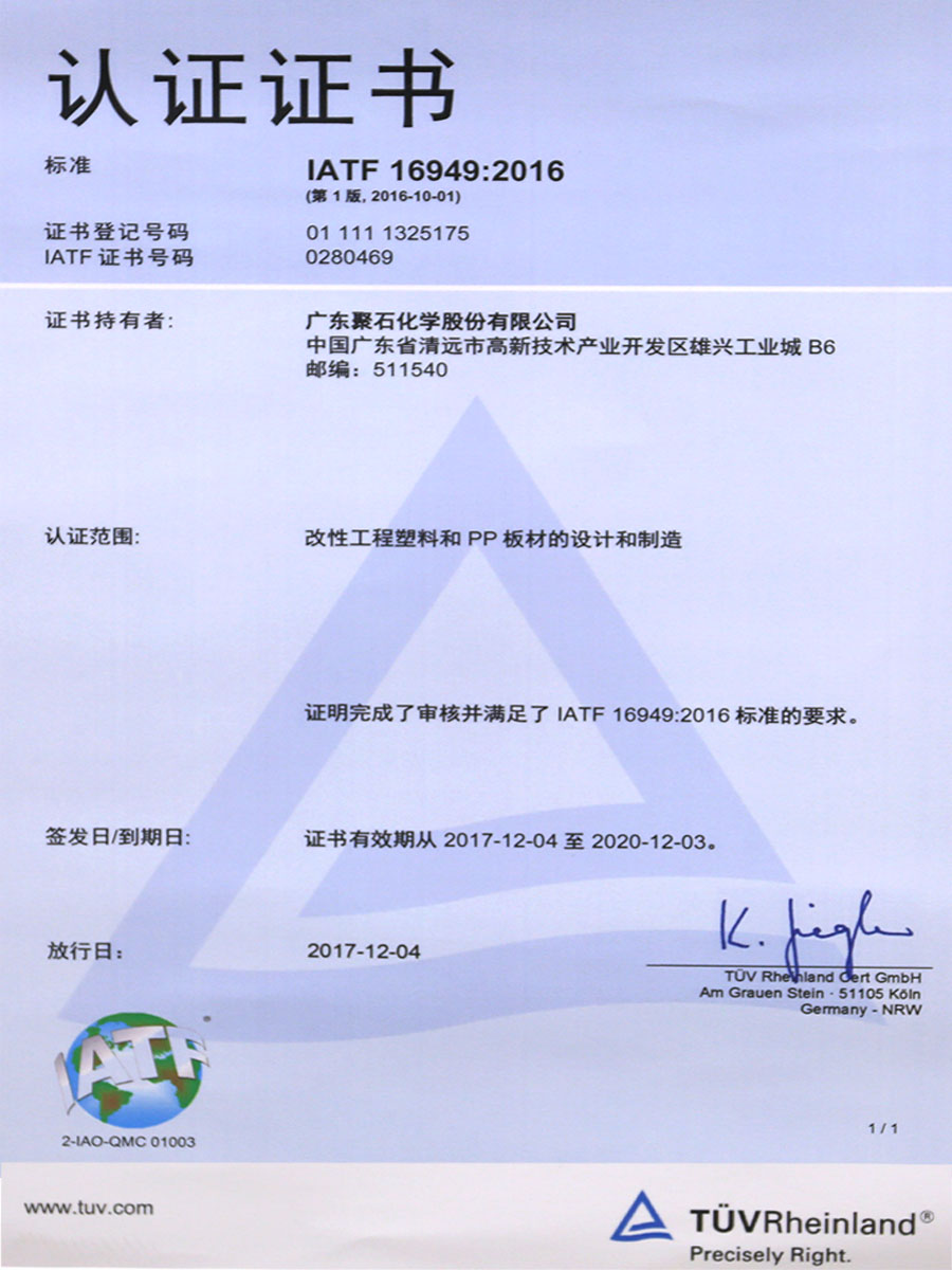 IATF16949：2016认证证书