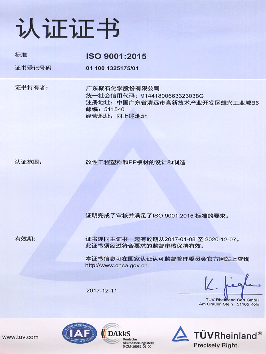 ISO 9001：2015认证证书