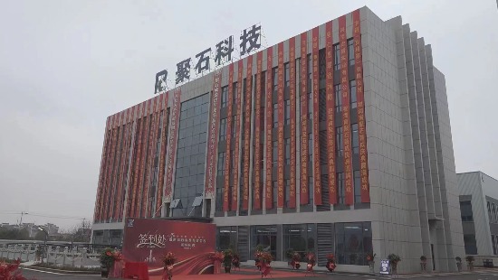 热烈祝贺湖南不朽情缘科技落成典礼圆满举办